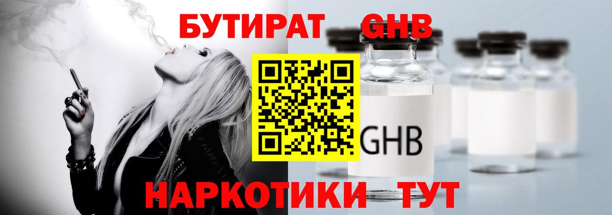 Бутират 99%  Вход с VPN  Курчалой 