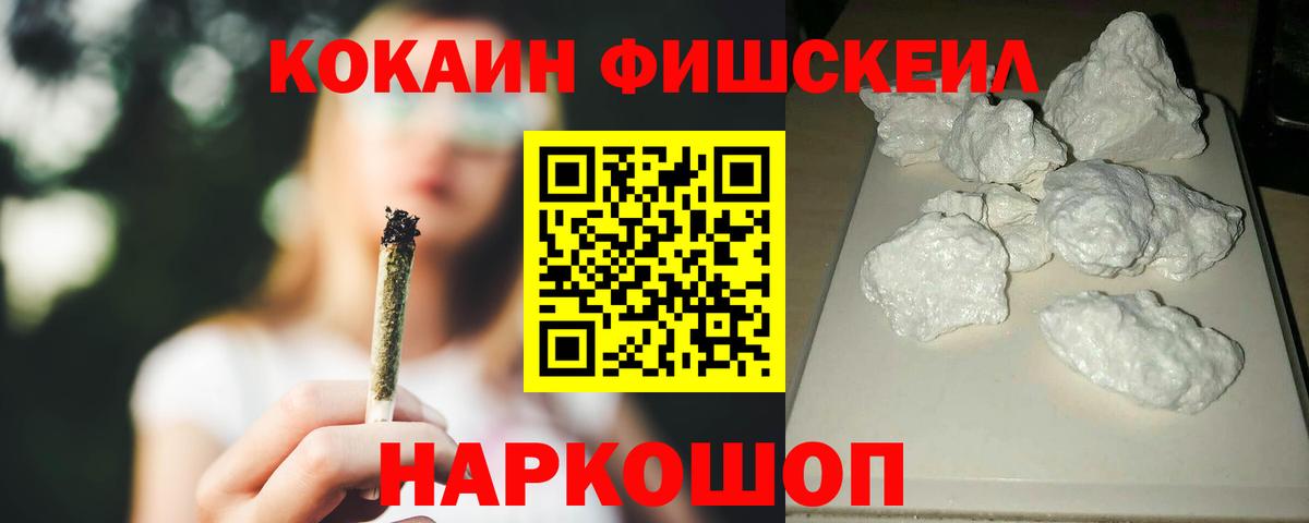 COCAIN Fish Scale Курчалой