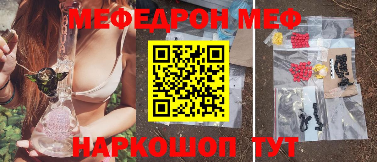Меф  Курчалой