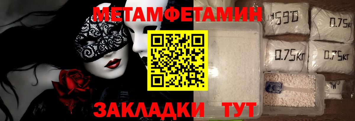 Первитин Methamphetamine Курчалой